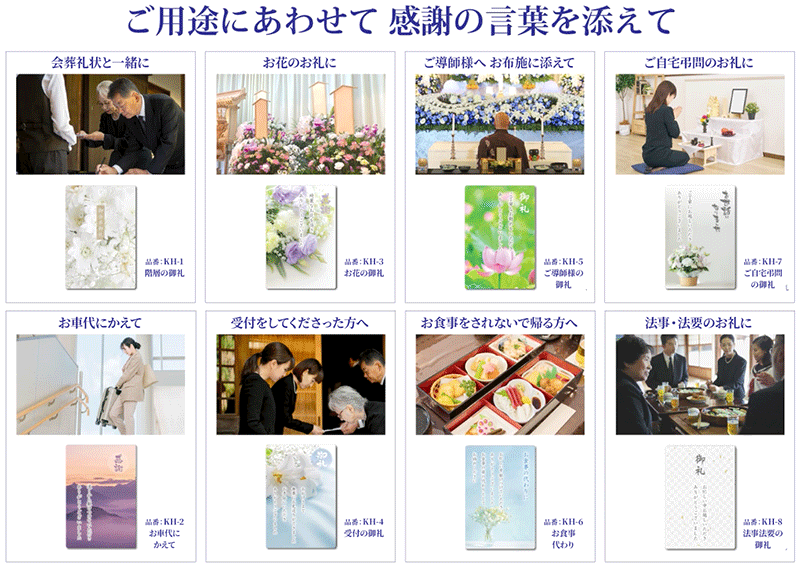 ご用途にあわせて 感謝の言葉を添えて