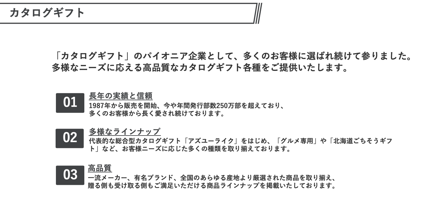 カタログギフト