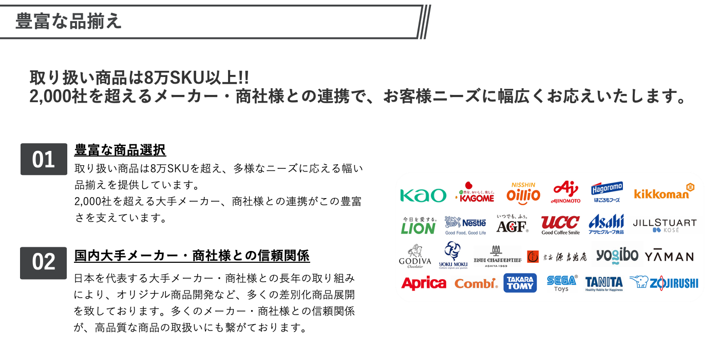 豊富な品揃え