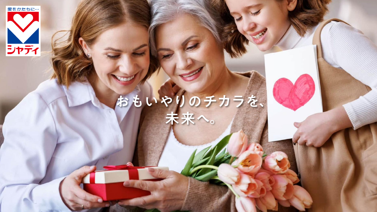 シャディ株式会社