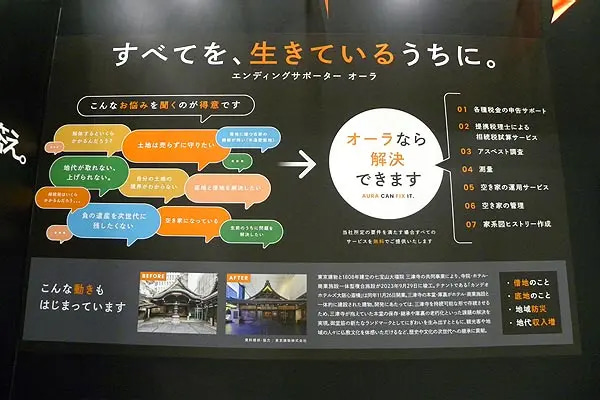 エンディング産業展2024の株式会社オーラのブースでの展示パネル