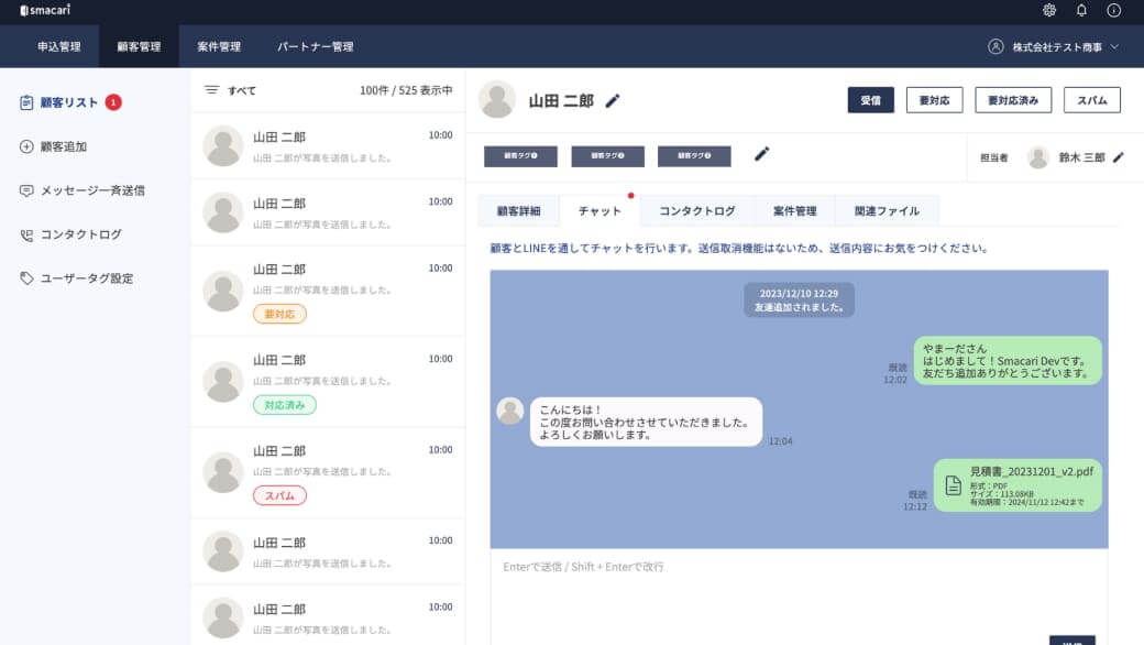 LINE送受信機能