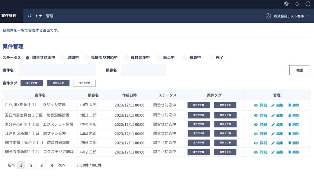 ステータス管理機能