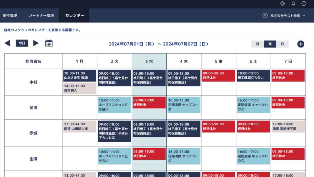 カレンダー機能