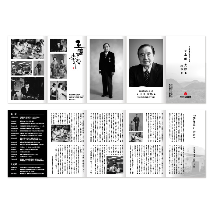 株式会社マコセエージェンシーの追悼のしおり