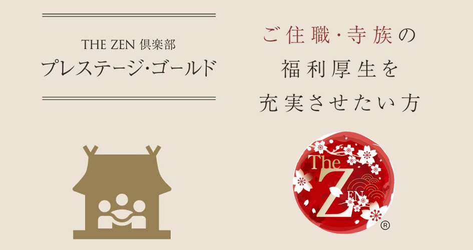 プレステージTHE ZEN 倶楽部のイメージ