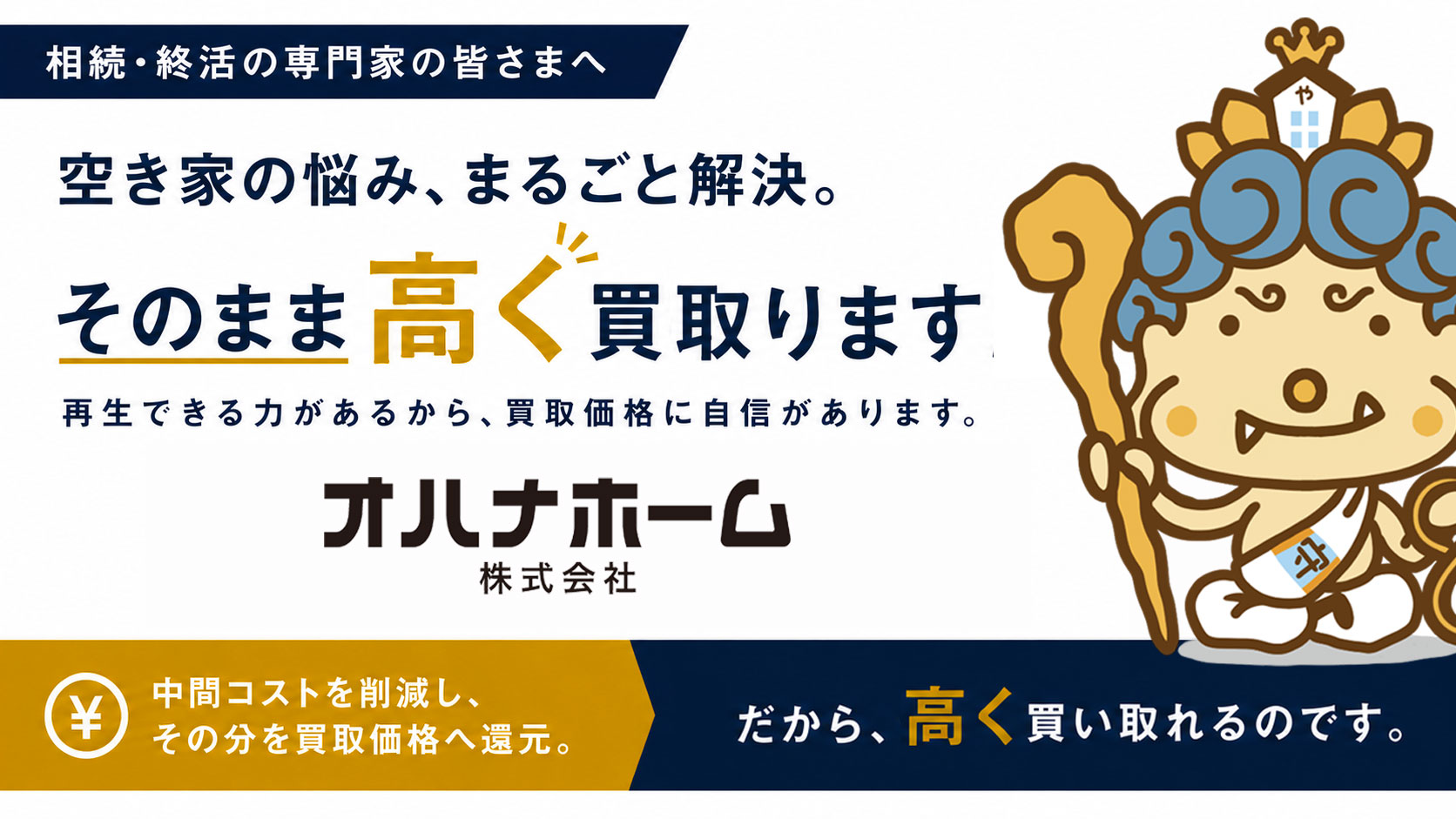 オハナホーム株式会社のイメージ