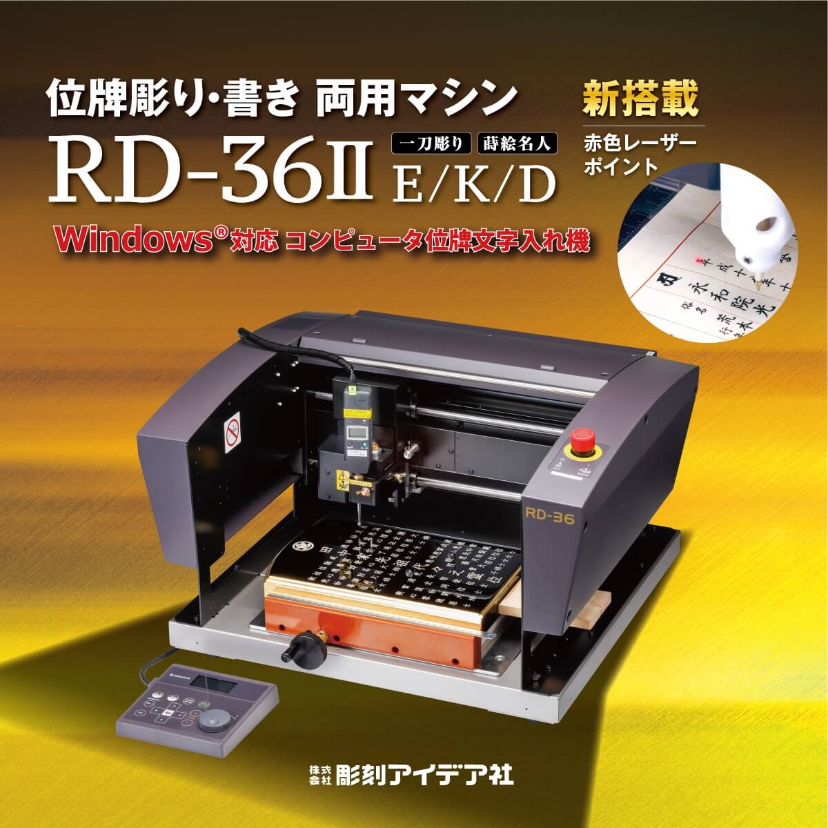 RD-36IIのイメージ