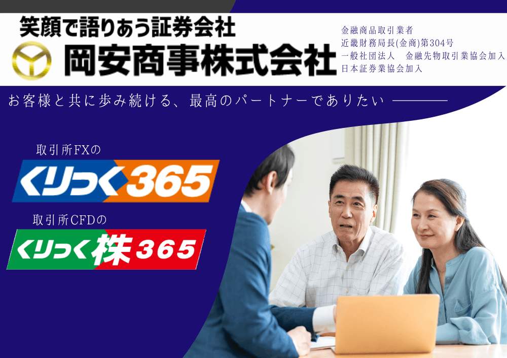 岡安商事株式会社のイメージ