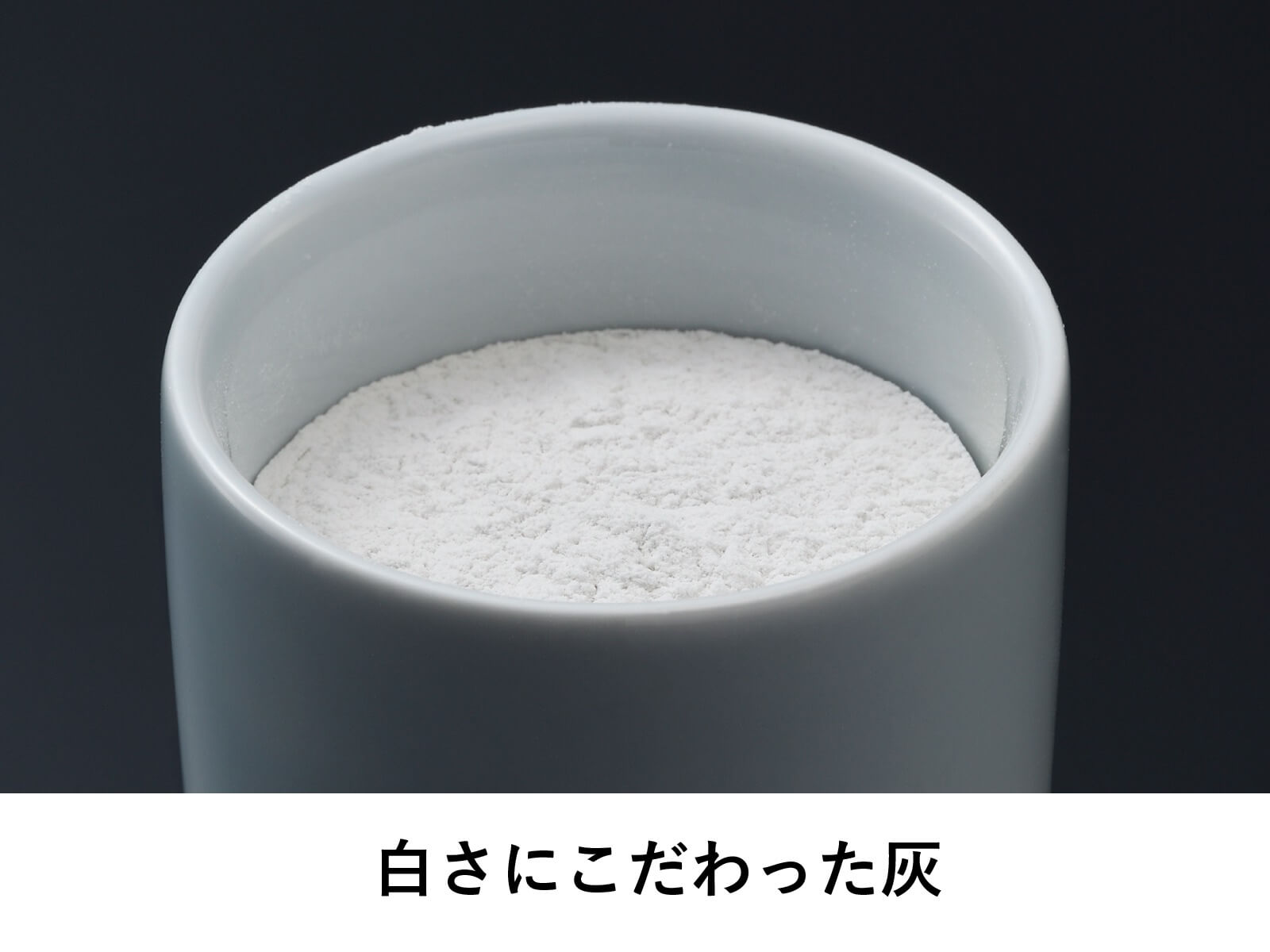 香炉灰の色