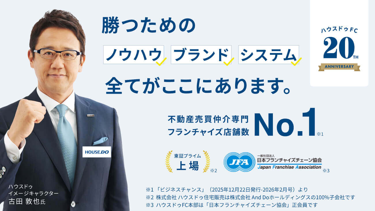 株式会社ハウスドゥ住宅販売のイメージ
