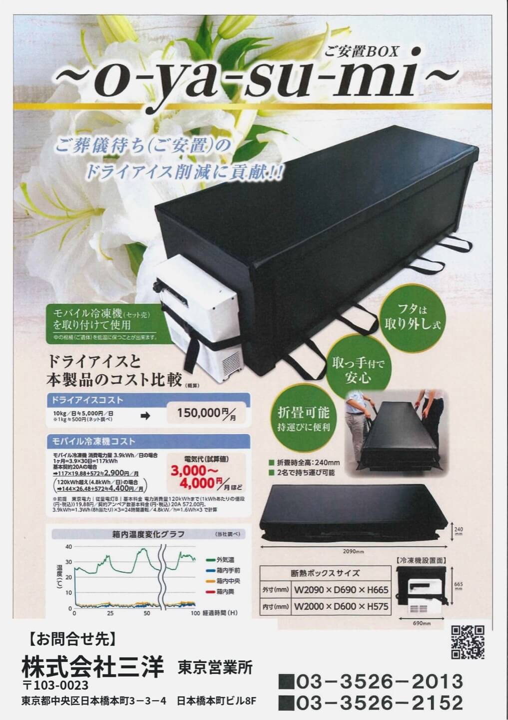 折り畳み式ご安置ボックス「o-ya-su-mi」のイメージ