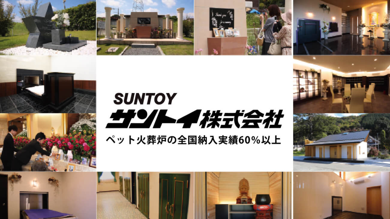 サントイ株式会社のイメージ