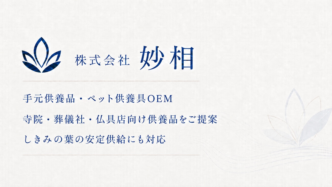 株式会社妙相のイメージ