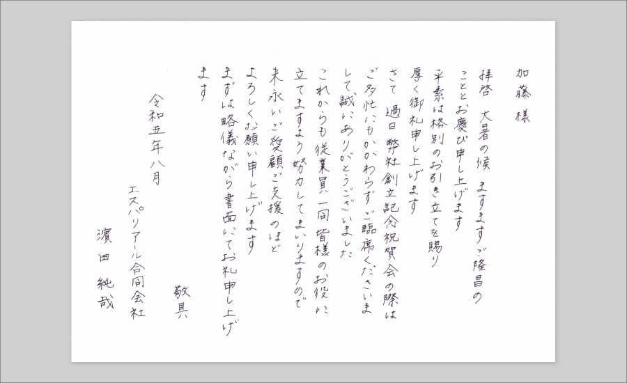 手紙のイメージ