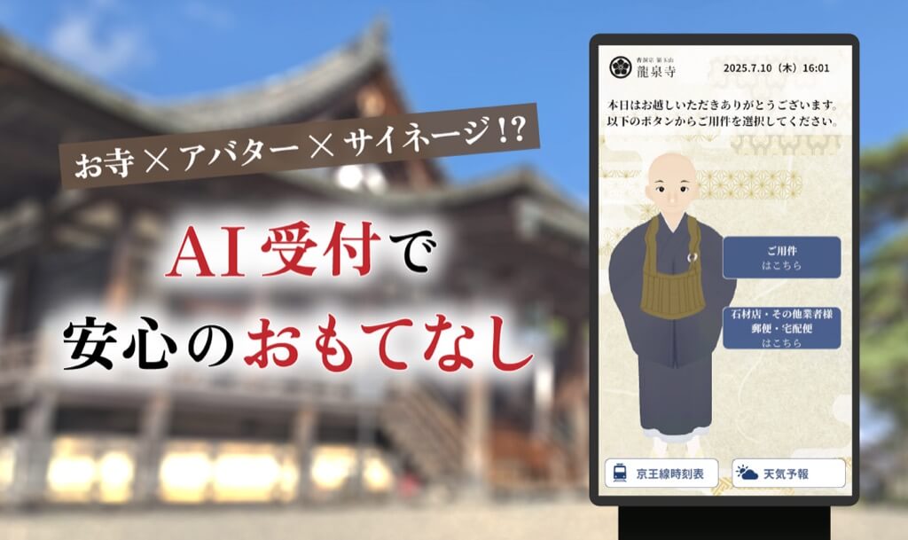 AI受付で安心のおもてなし
