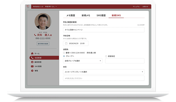 つながらない電話を「SMS」で解決。契約・来店を逃さない。