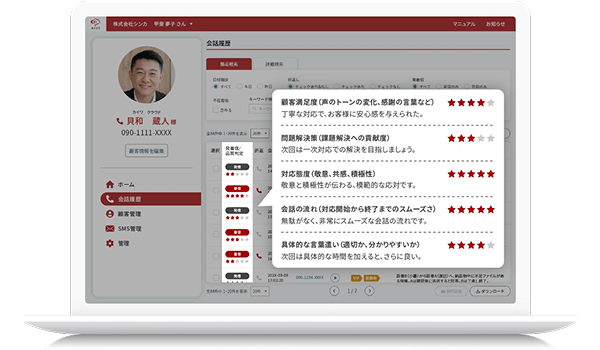 感覚的だった「応対品質」をAIが評価。フィードバックの手間をゼロに。
