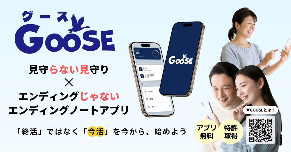 GOOSE(グース)のイメージ