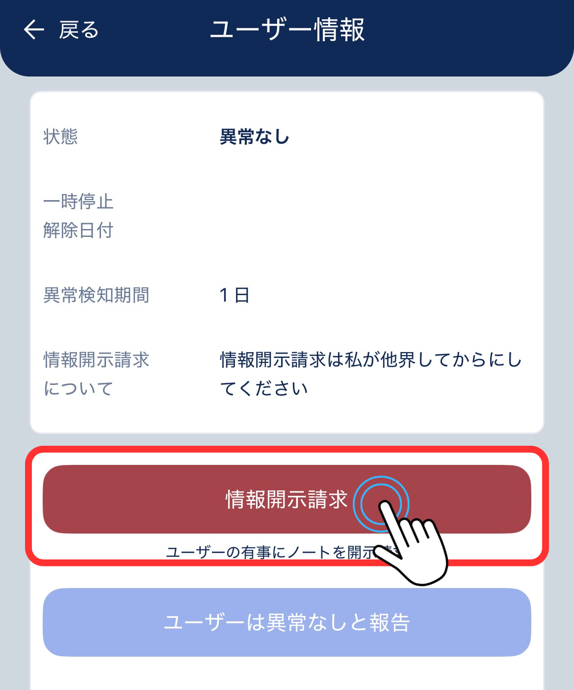 情報開示請求のイメージ