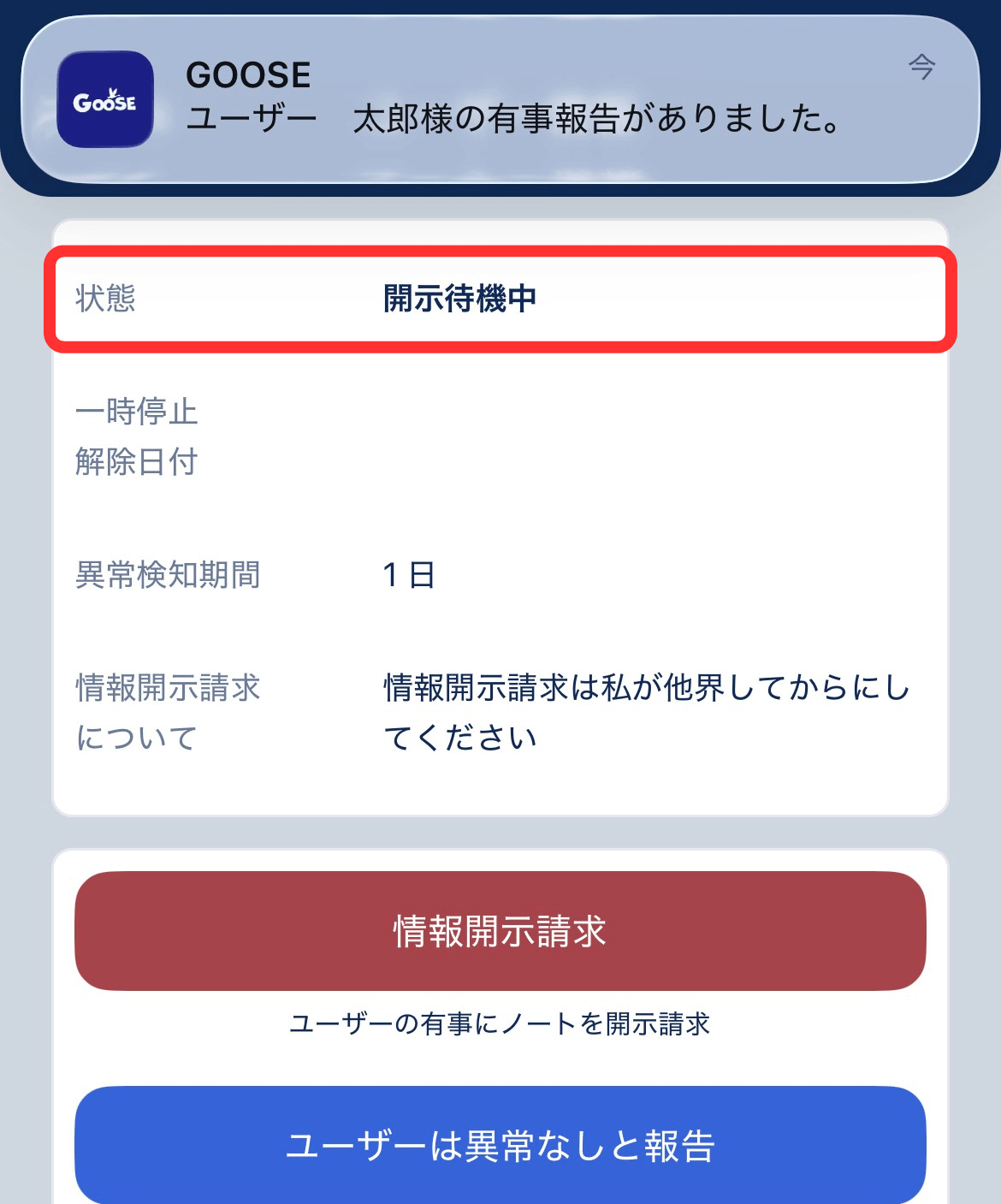 パートナーの画面