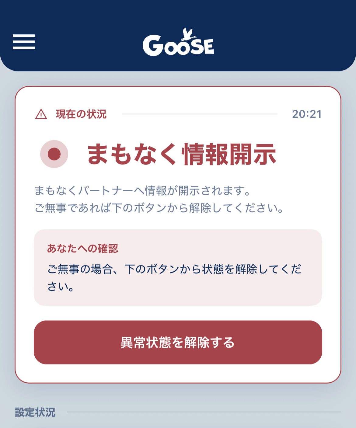 ユーザーの画面