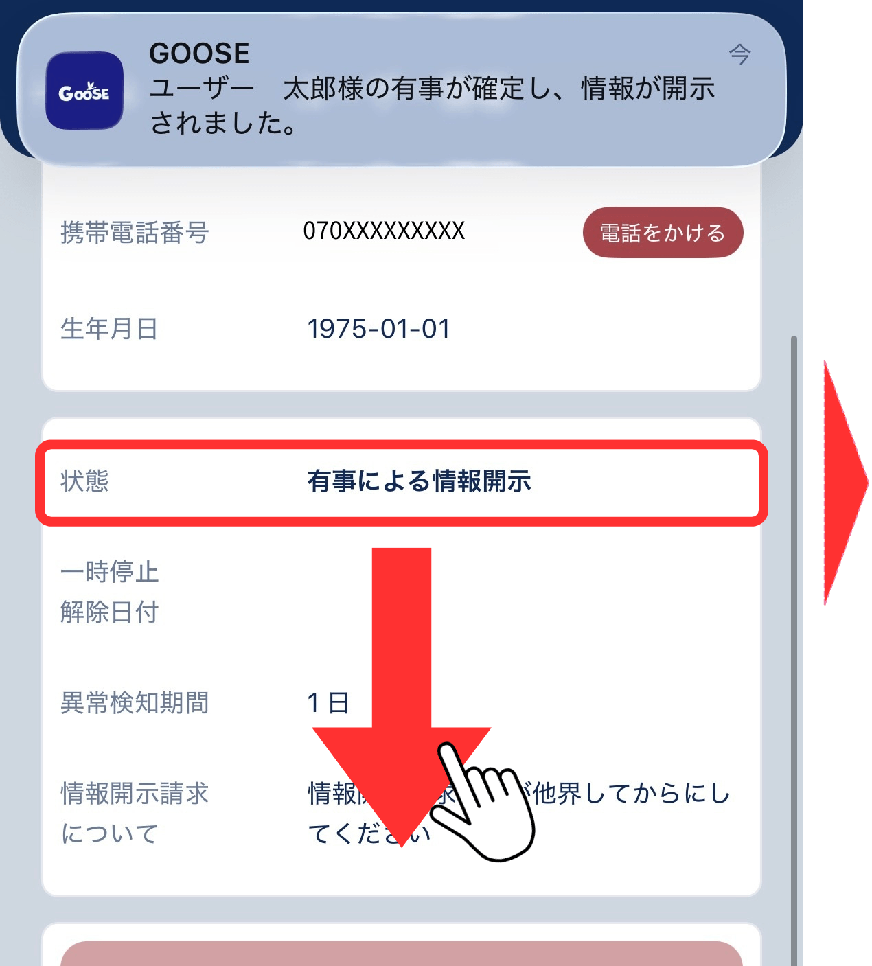 情報開示のイメージ