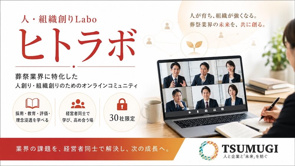人・組織創りLabo（ヒトラボ）