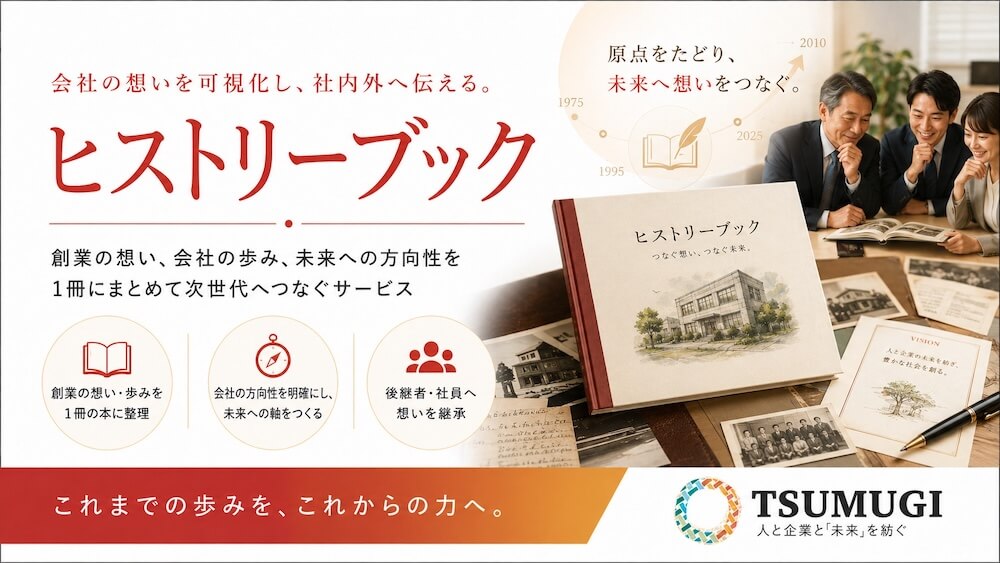 ヒストリーブック