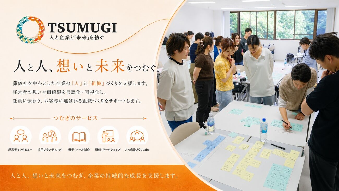 つむぎ株式会社のイメージ