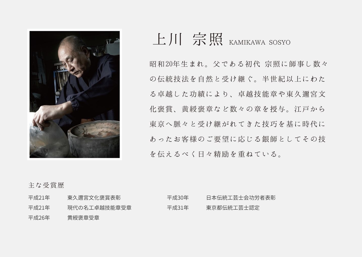 工芸士​のイメージ