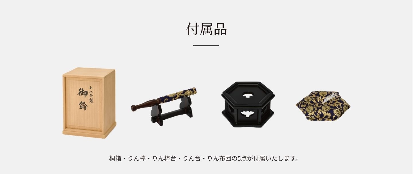 付属品のイメージ
