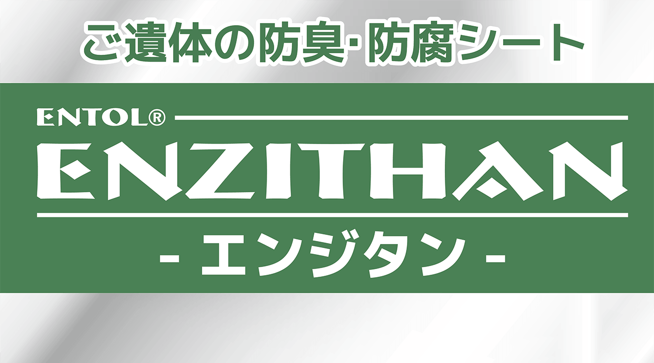 日本エンジタンのイメージ