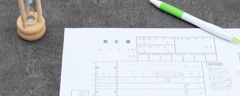 ご逝去後の手続きのイメージ