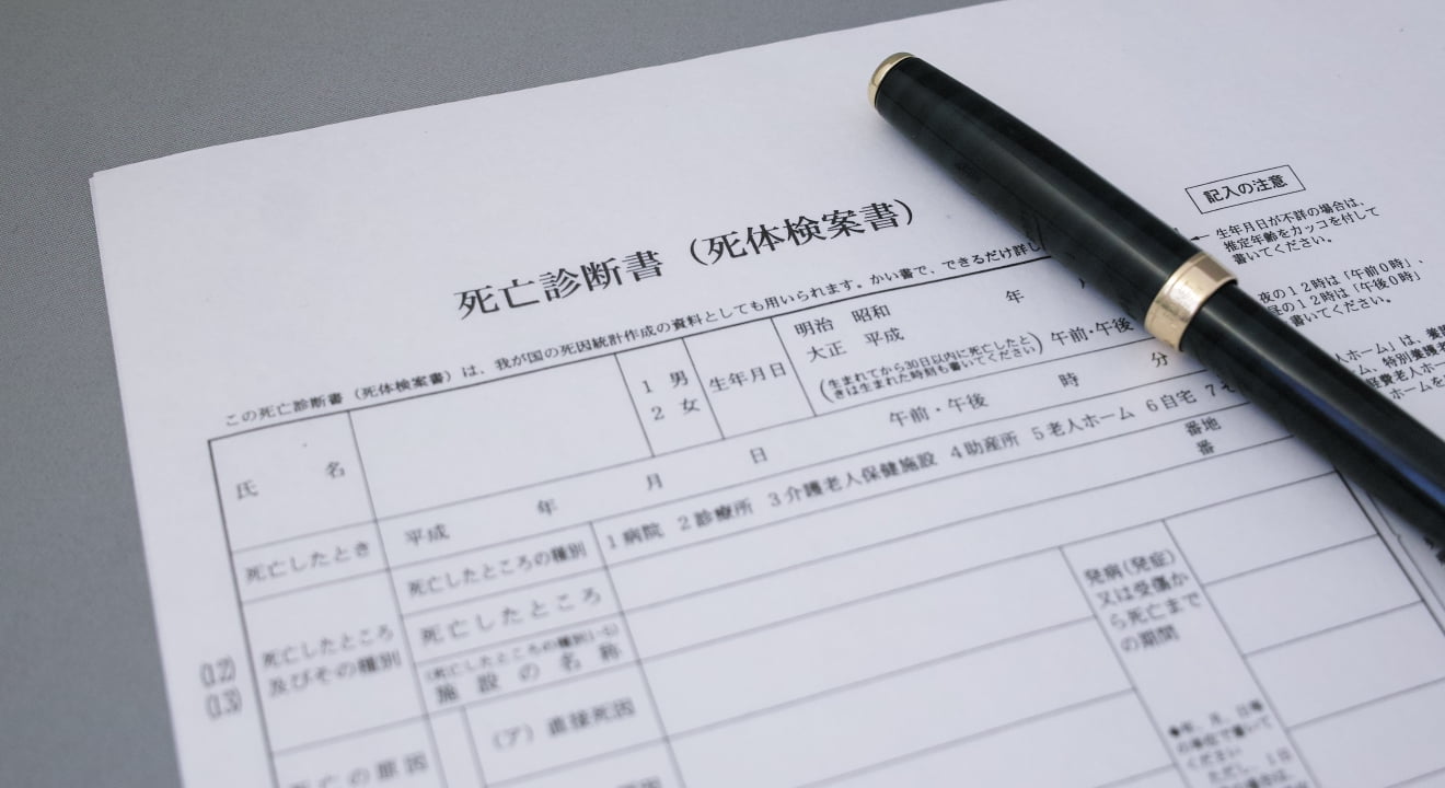 ご逝去後に必要な書類の諸手続きのイメージ
