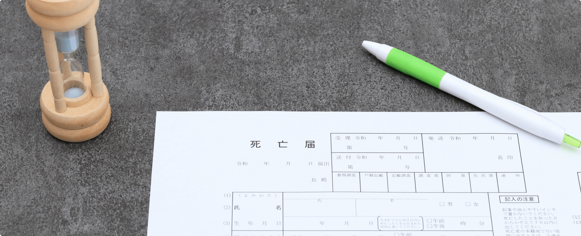 ご逝去後の手続きのメインイメージ