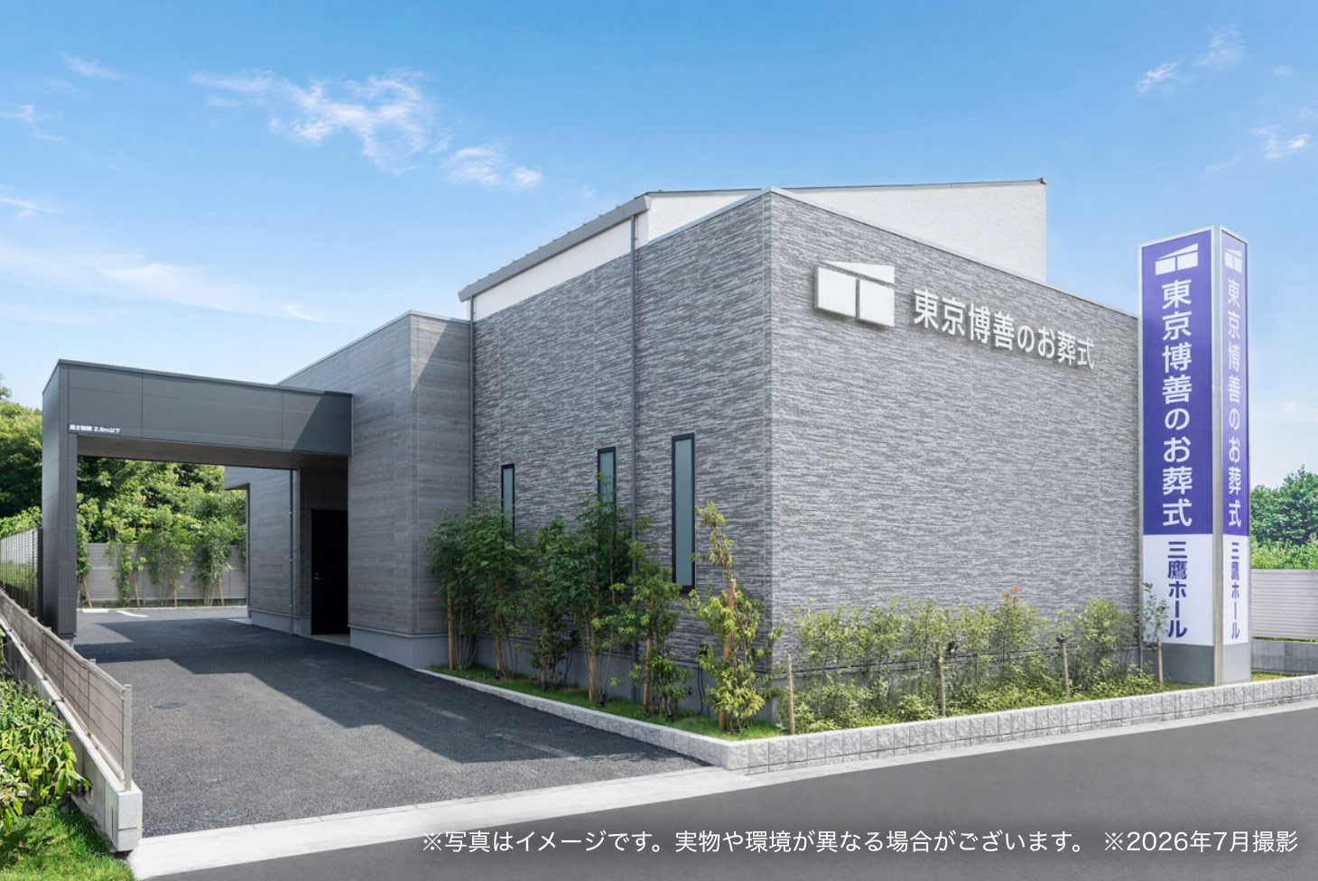 三鷹ホール ※写真はイメージです。実物や環境が異なる場合がございます。 ※2026年7月撮影