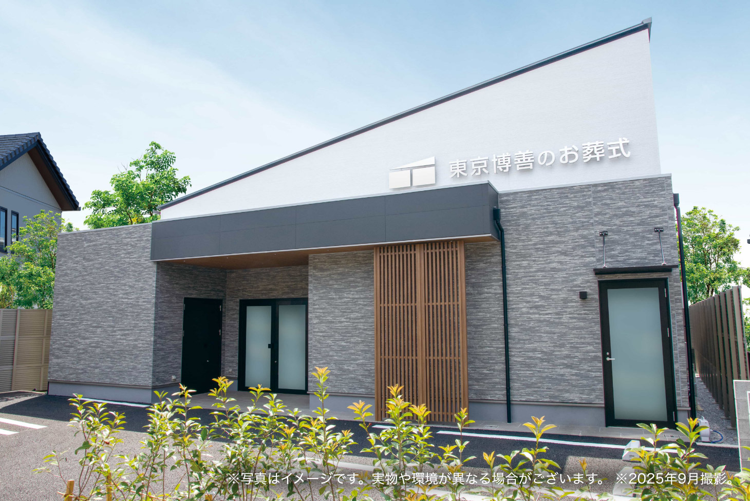 武蔵野ホール ※写真はイメージです。実物や環境が異なる場合がございます。 ※2025年9月撮影。