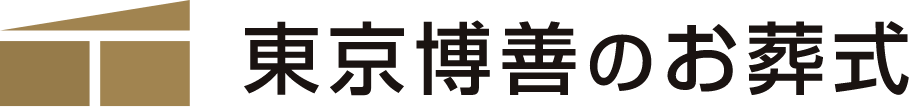 東京博善のお葬式