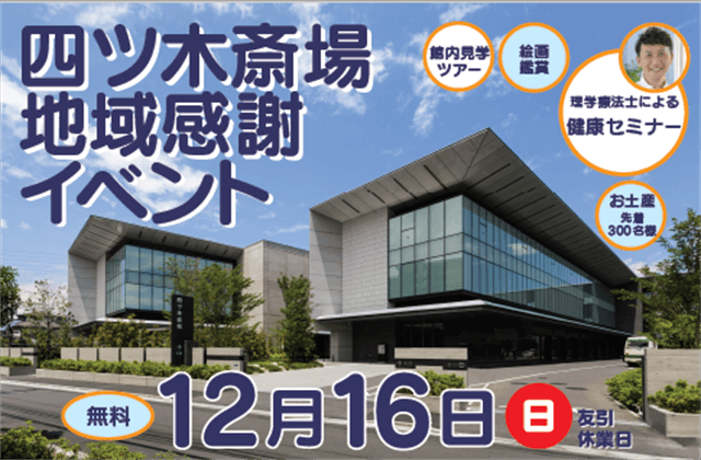 地域感謝の集い1