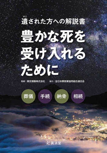 葬儀関連書籍を出版01