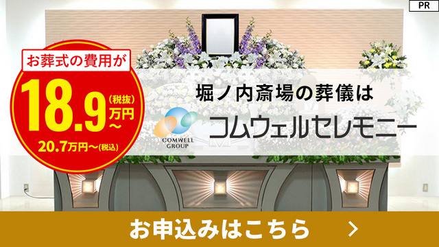 コムウェルセレモニー