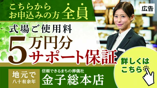 金子総本店