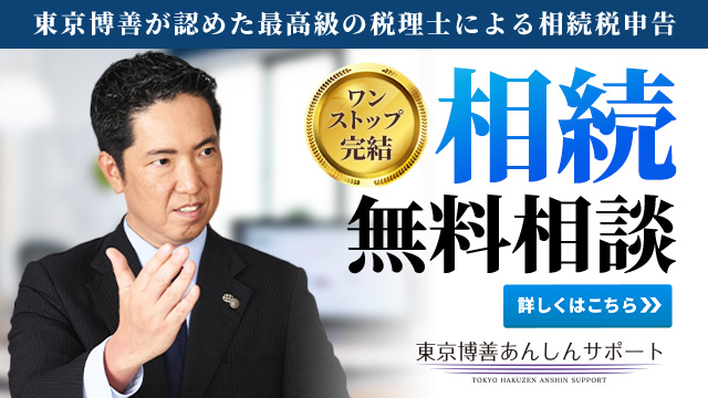 東京博善あんしんサポート