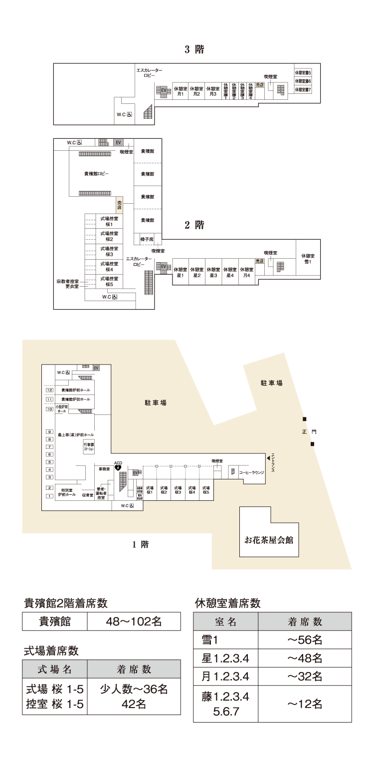 四ツ木斎場 館内のご案内