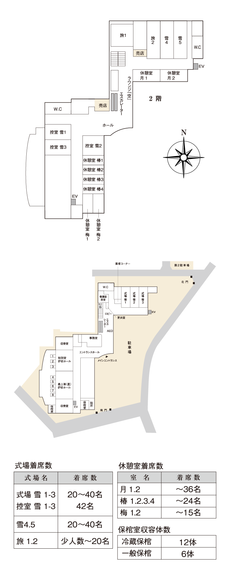 堀ノ内斎場 館内図