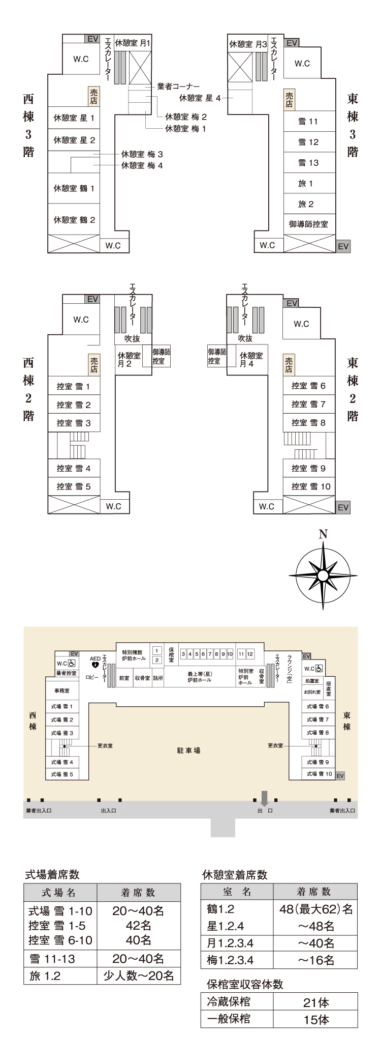 町屋斎場 館内図