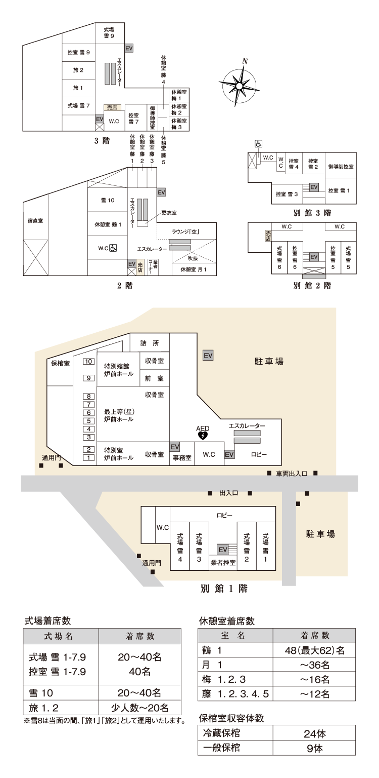 落合斎場　館内図