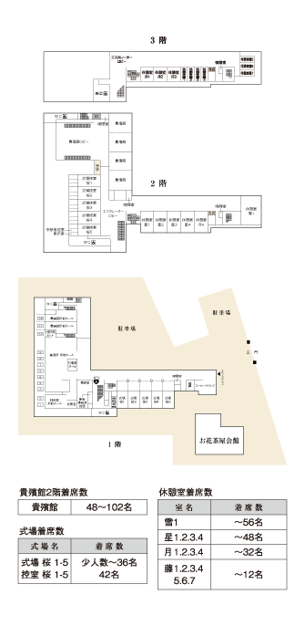 四ツ木斎場 館内のご案内