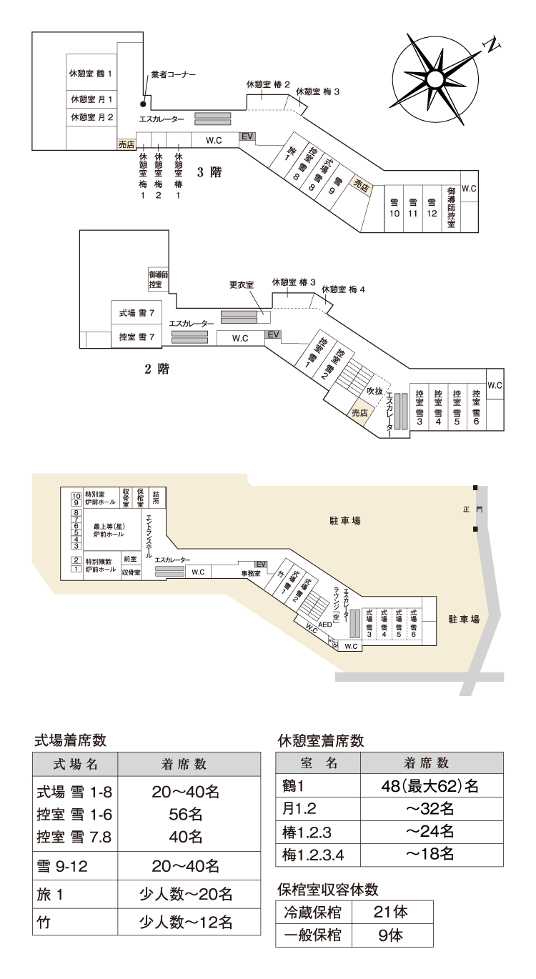 代々幡斎場 館内のご案内